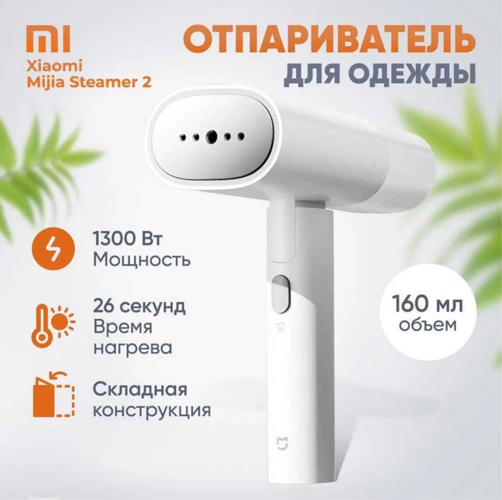 Отпариватель одежды XIAOMI