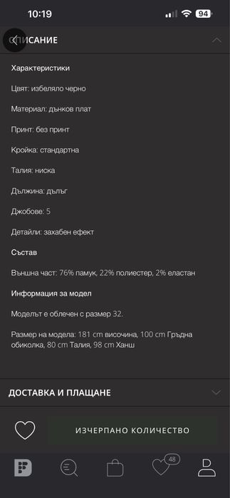 Мъжки дънки Армани