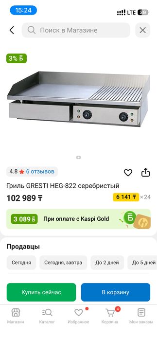 Гриль для бургера