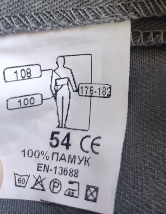 Работен панталон 54