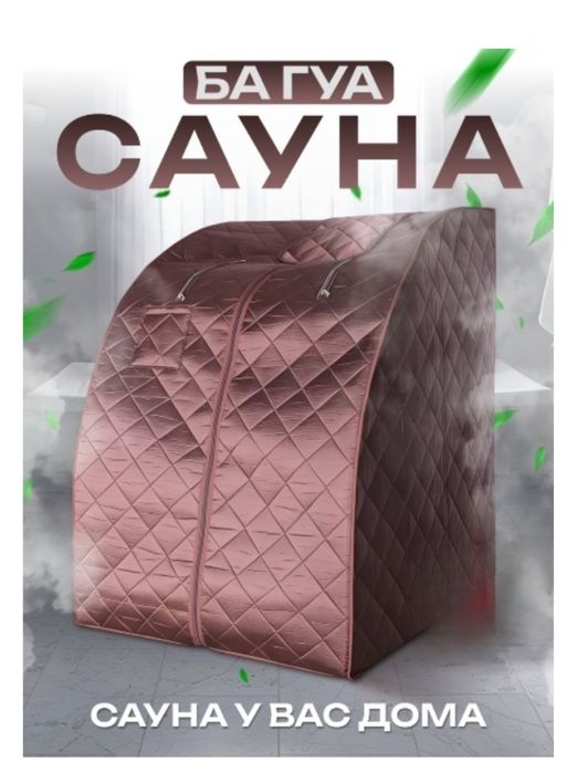 Сауна багуа прокат аренда 5к