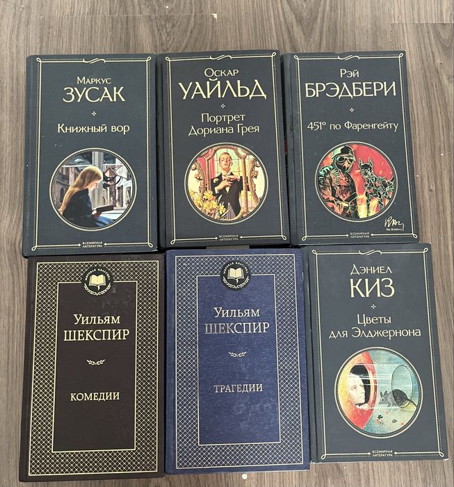 Книжный Вор, Портрет Дориана Грея, Цветы для Элджернона, 451 по Фаренг