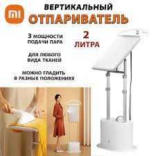 Отпариватель вертикальный Xiaomi новый