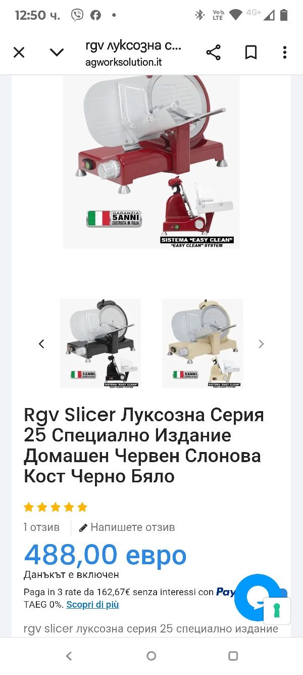R.G.V Luxury Special edition 25 red Електрическа машина за рязане 140