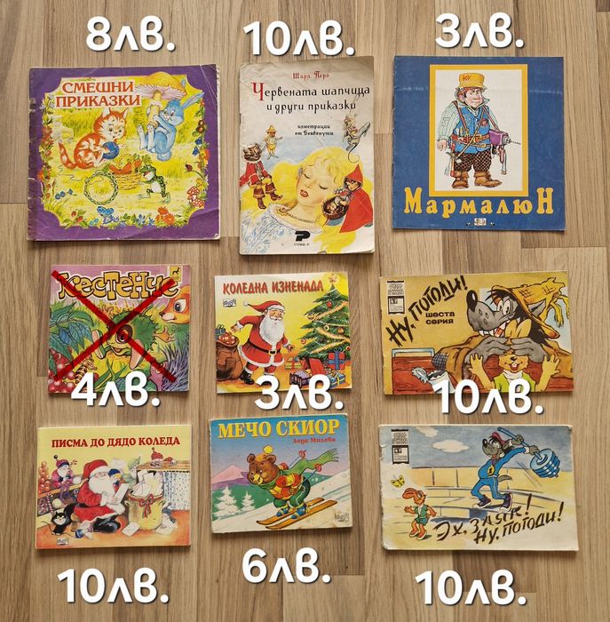 Стари детски книжки