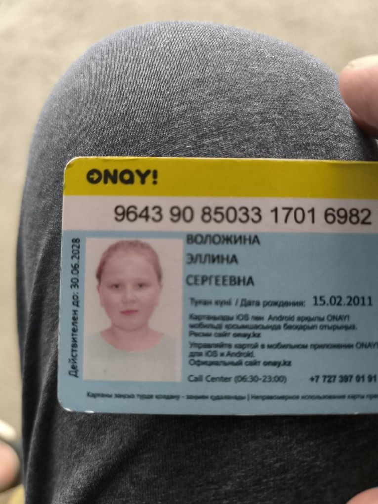Надена карта онай
