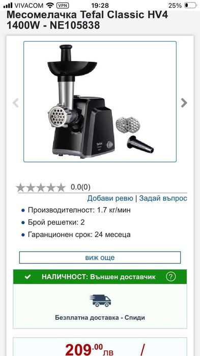 Tefal - Месомелачка 1400 W