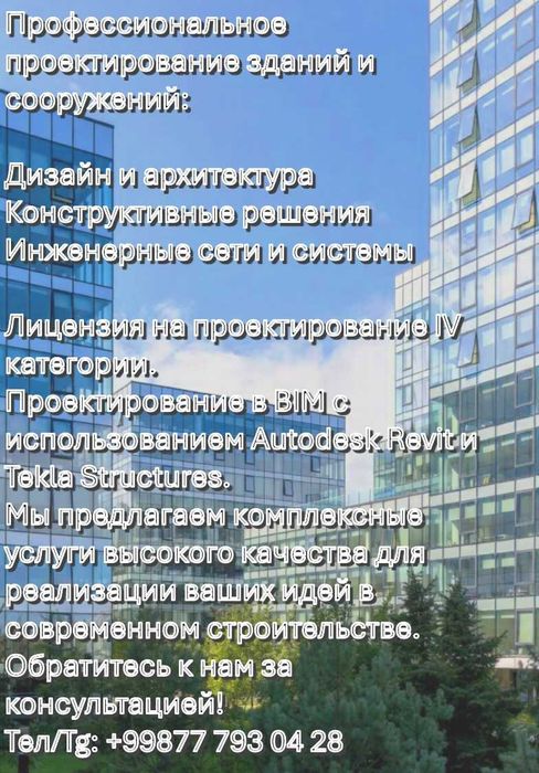 Комплексное проектирование зданий и сооружений