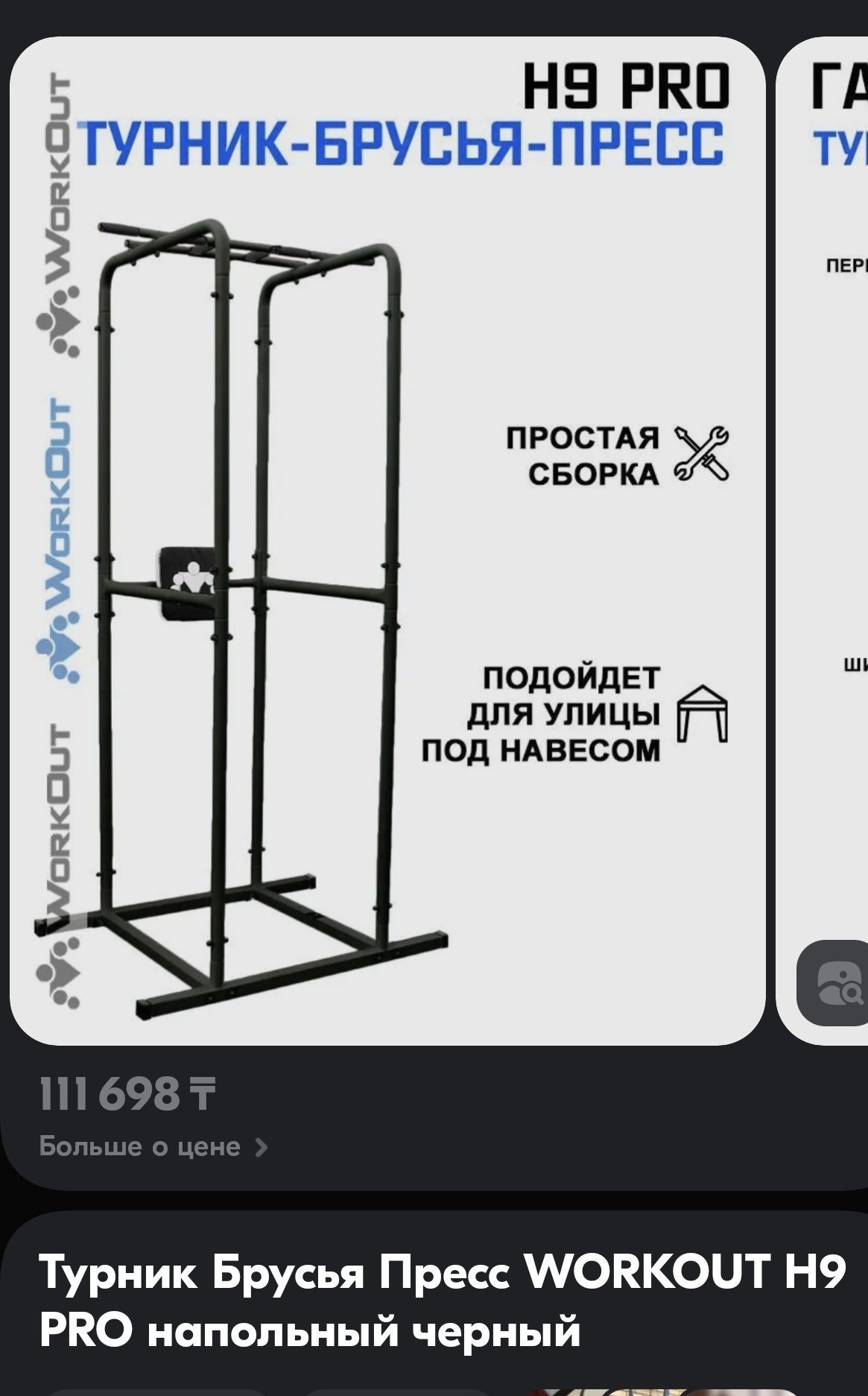 Напольный турник