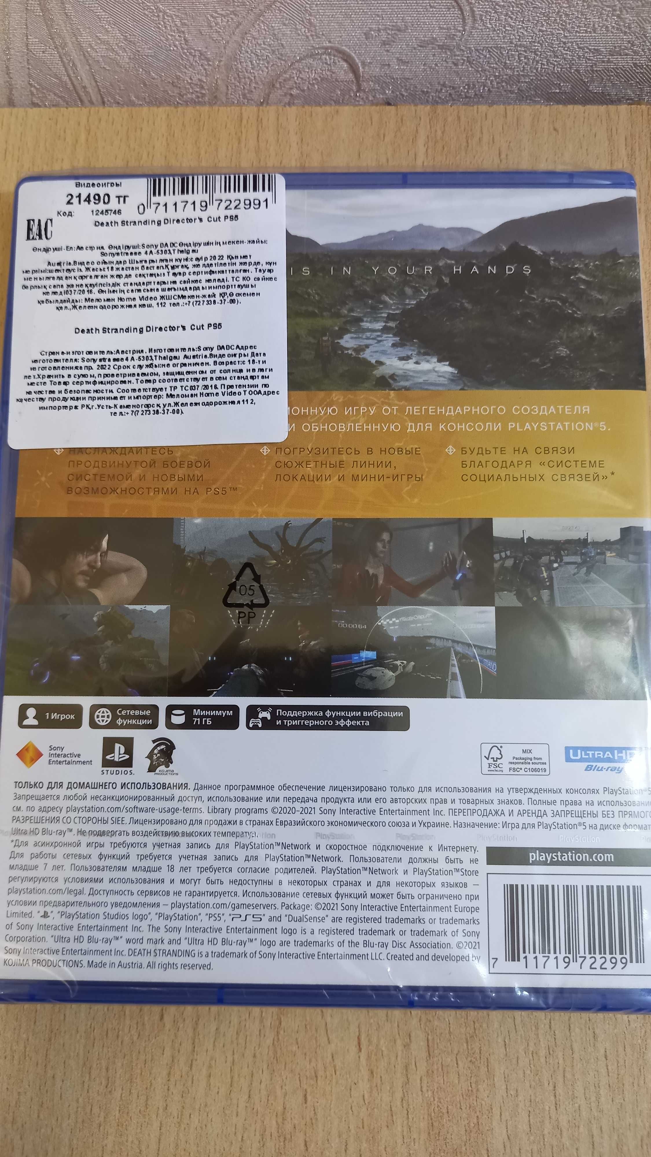 Диски для PS5 (Новые в упаковке)