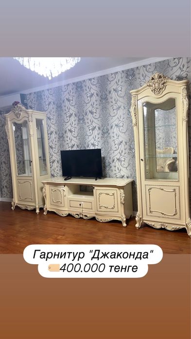 Комплект мебель Джаконда: гарнитур