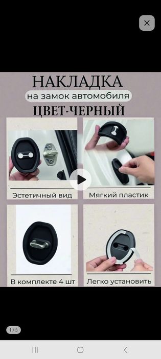 Накладка на замок автомобиля