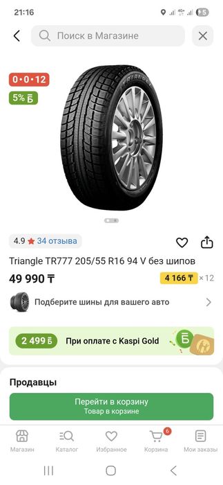 Продам зимние шины