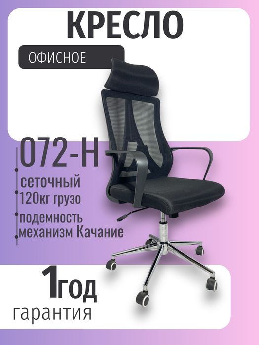 Кресло Офиснный и директора