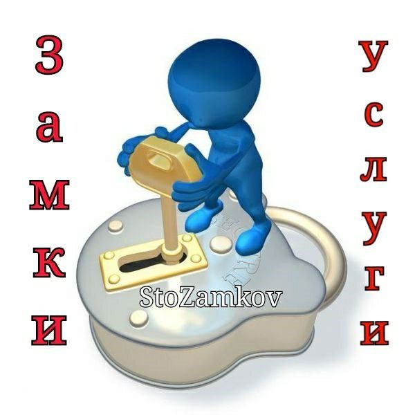 Замки установка ключи