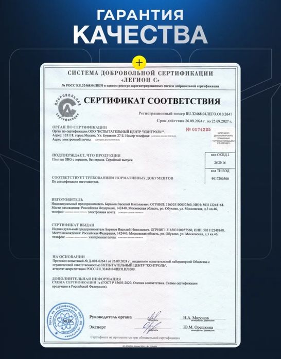 SBG Плоттер безлимитный