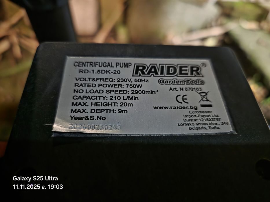 Градинска помпа raider