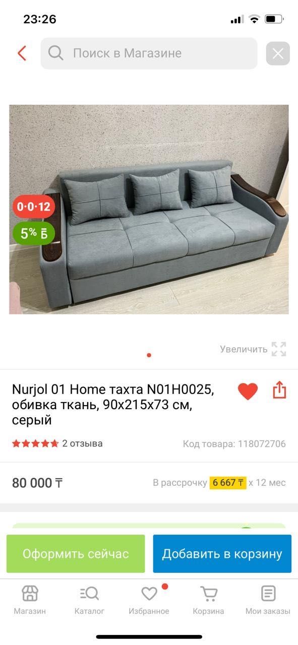 Диван раскладной