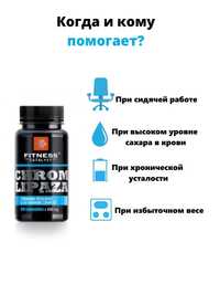 Хромлипаза - Fitness Catalyst