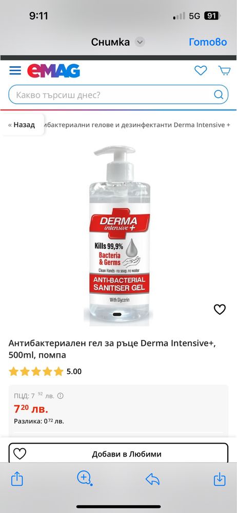Дезимфектант за ръце