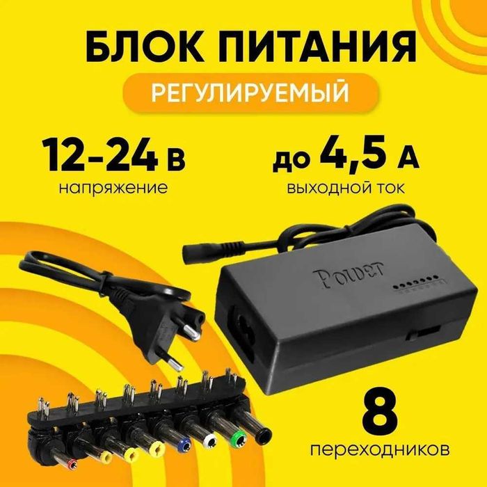 Блок питания универсальный 12-24 вольт для ноутбуков /