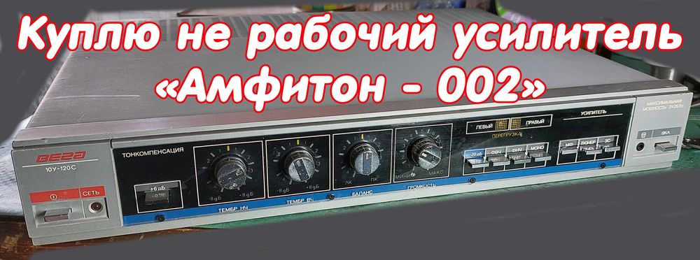 Усилитель "Вега 10У-120С"
