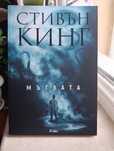 Страшни Книги Стивън Кинг