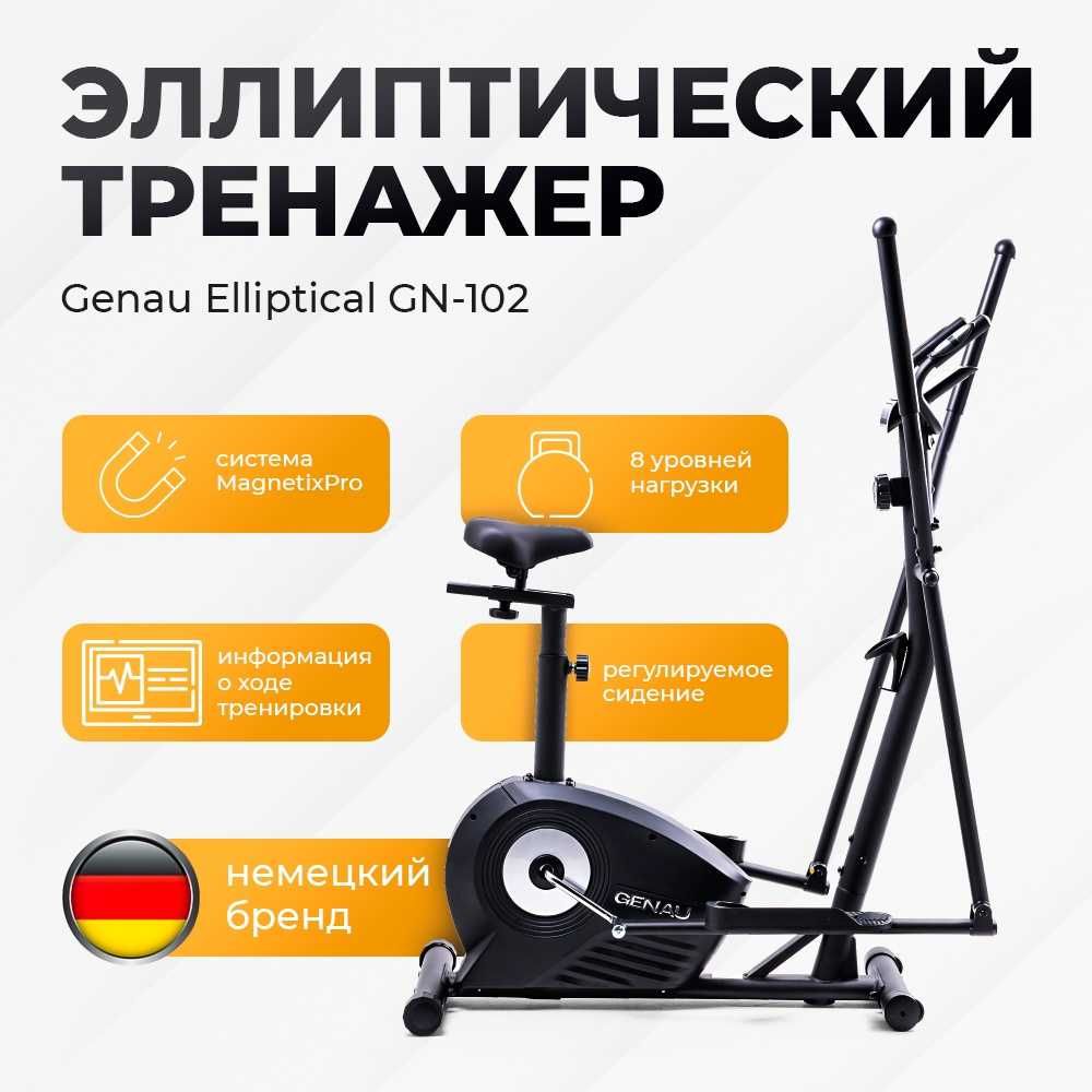 Эллиптический тренажер Genau Elliptical GN-102 в Таразе