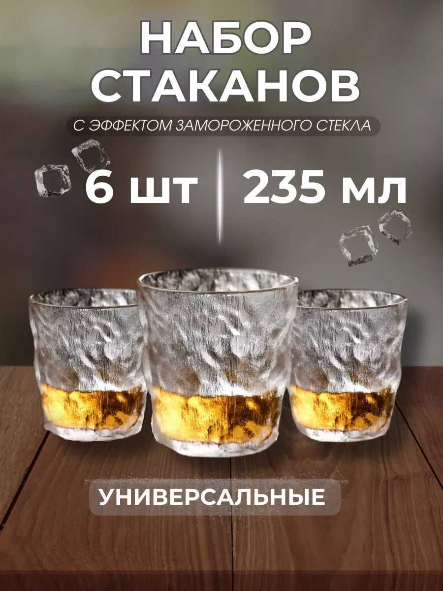 Набор стаканов 6 шт бокалы стеклянные ребристые подарочные