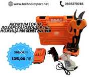 Лозарска/овощарска ножица профи усилена Акумулаторна 24V/36V+2 ножа