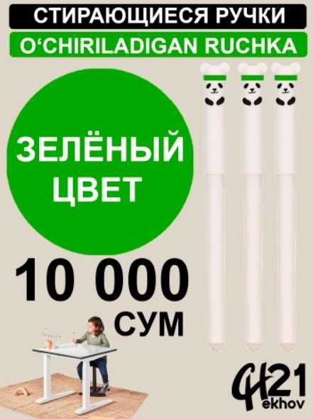 Пиши - стирай. Ручка сирающаяся. Синаяя, Зелёная, Оранжевая, Красная и