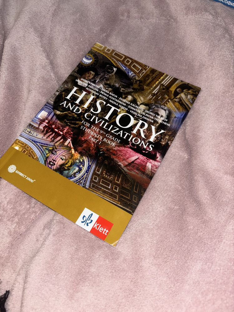 Учебник на английски по история