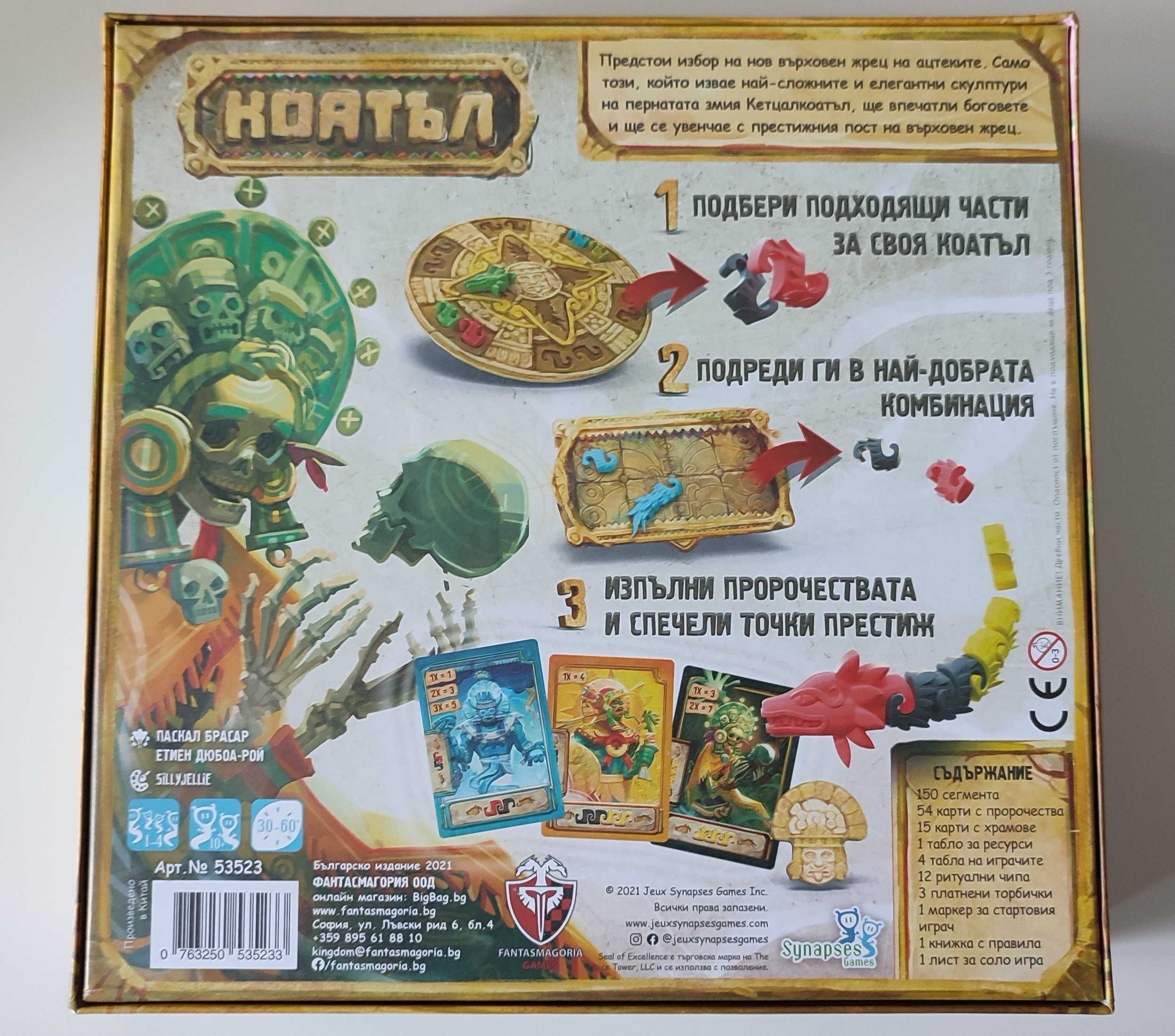 Настолна игра Коатъл