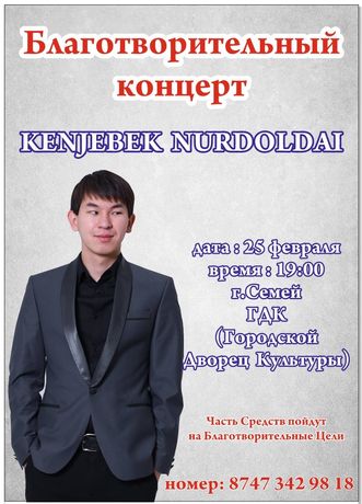 Концерт  Кенжебека Нурдолдай
