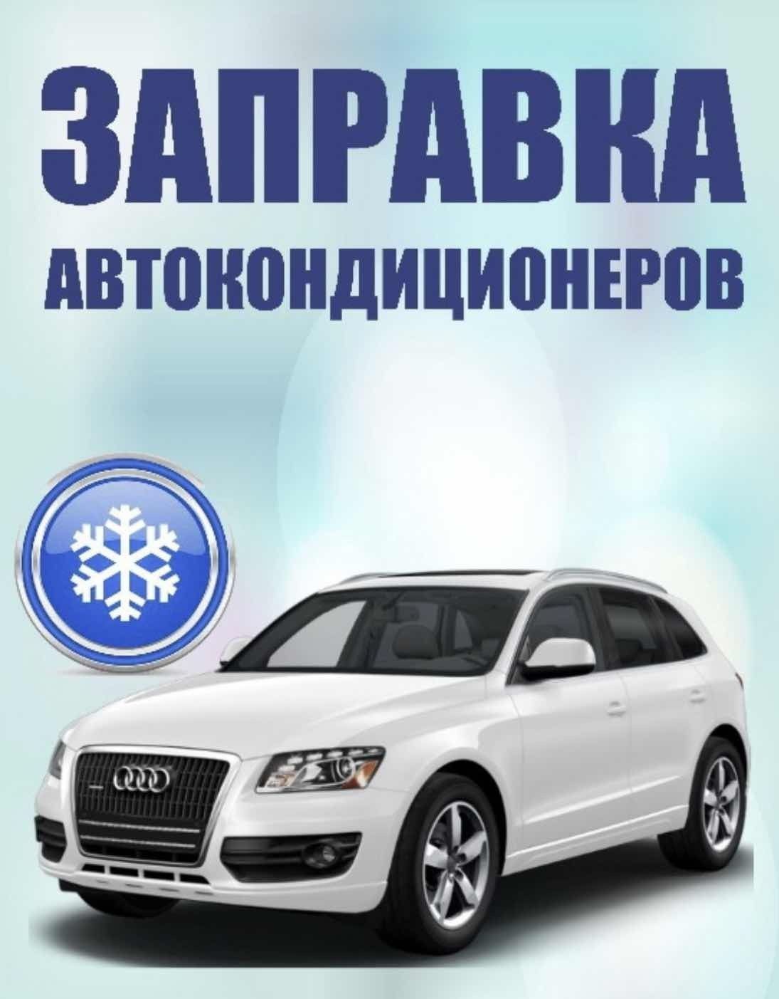 Ремонт заправка установка кондицианеров