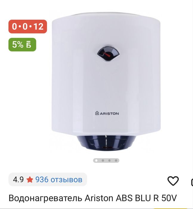 Водонагреватель Ariston ABS BLU R 50V