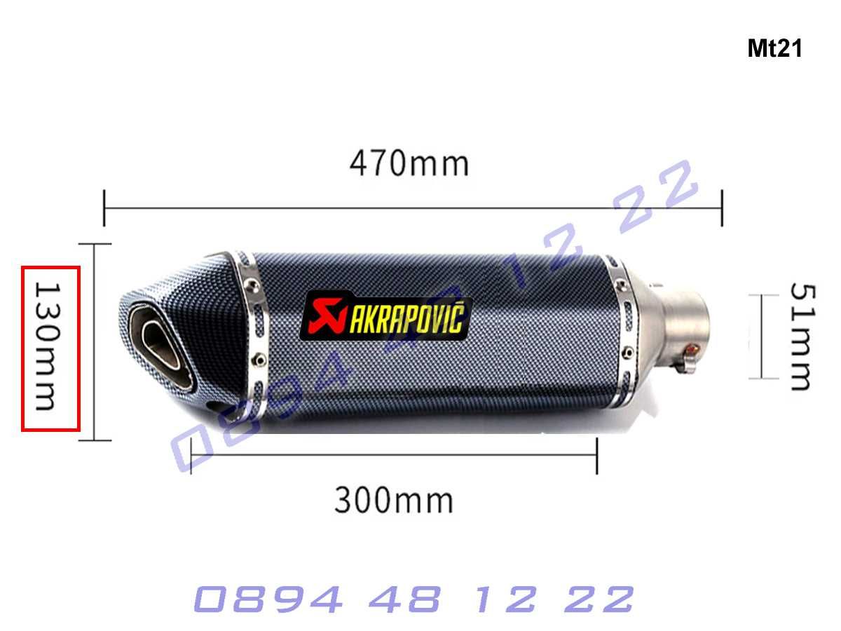 Ауспух Akrapovic Мотоциклет Мотор Пистов Скутер Гърне Спортно Спортен