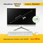 Моноблоки 24 дюймов i3mobile/ddr3 4gb/128ssd
Беспроводная клав+мышка
