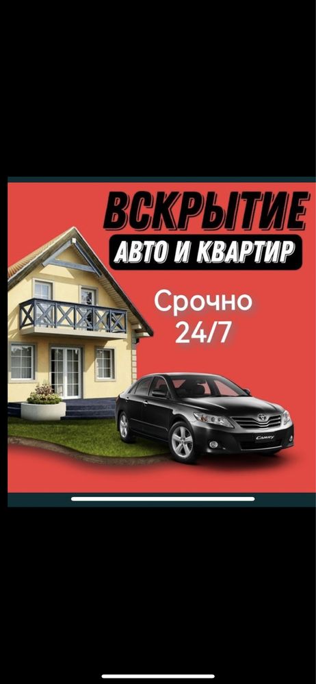 Аварийное Вскрытие Авто. Круглосуточно