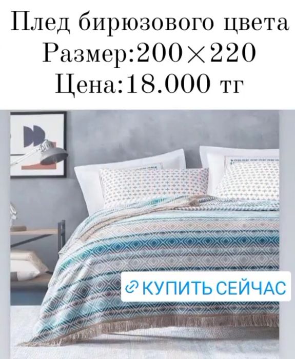 Пледы Турецкие текстиль