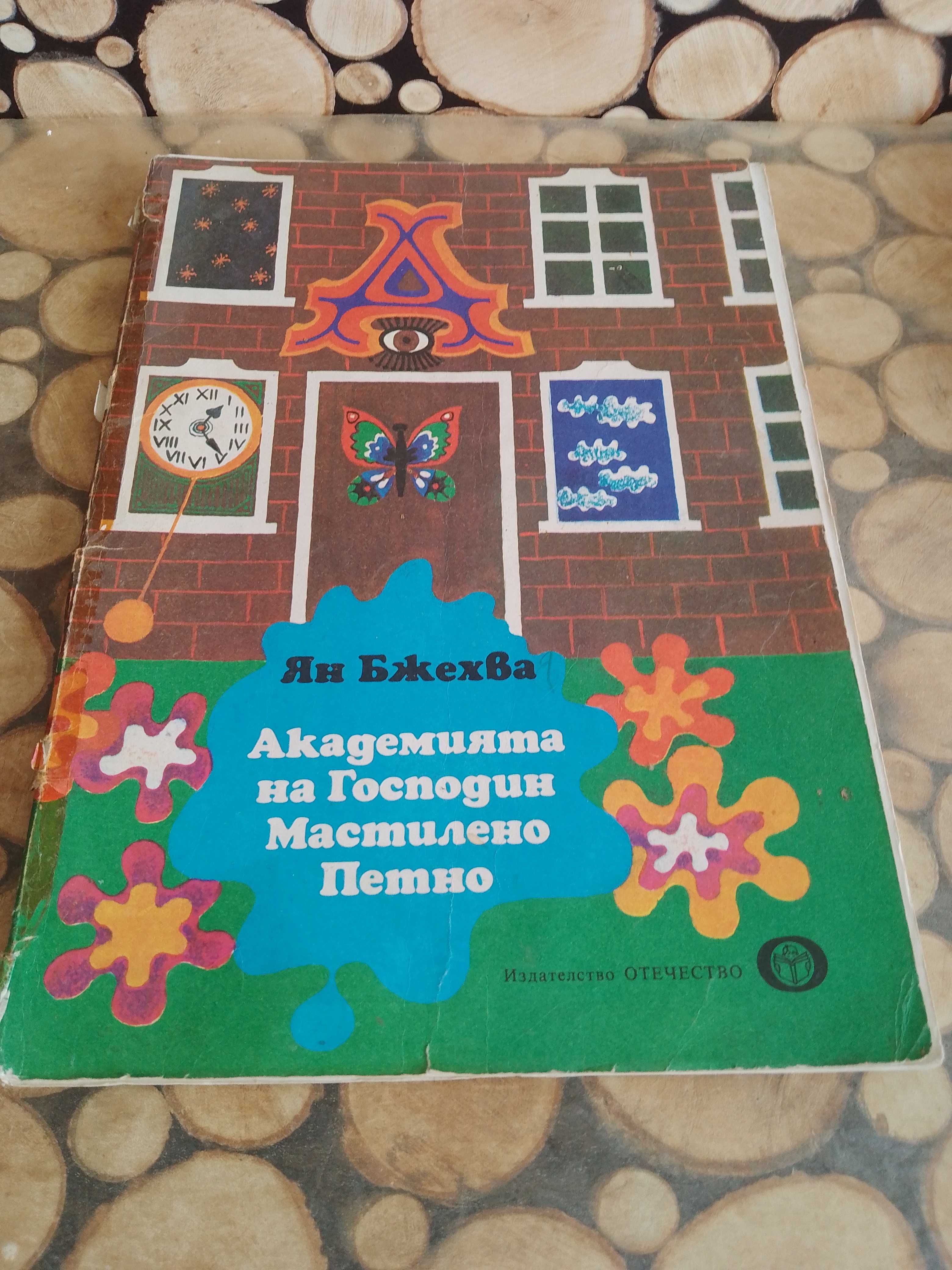 Продавам евтини детски и юношески книги, учебници и енциклопедии.