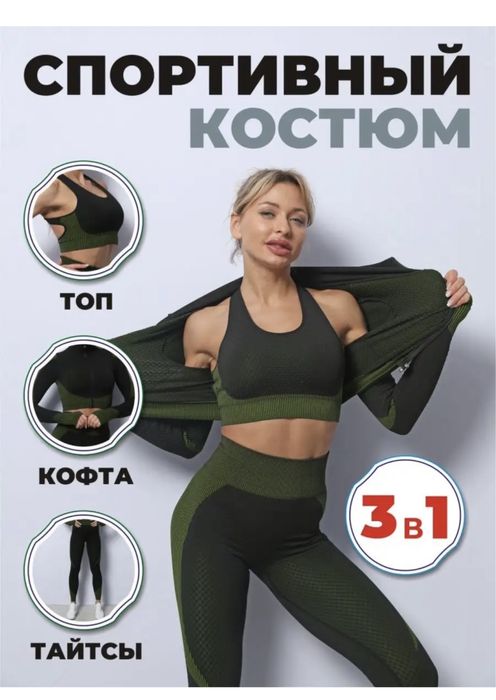 Костюм для фитнеса