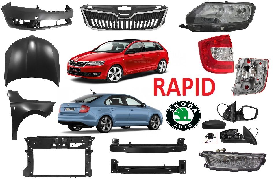 Кузовные детали, капот фара бампер решетка Skoda Rapid