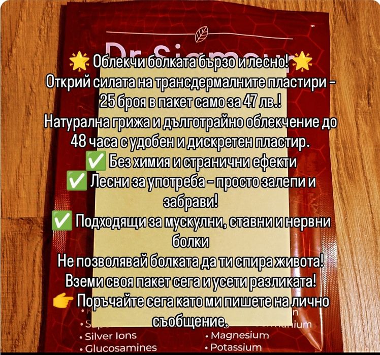 Болкоуспокояващи Трансдермални пластири