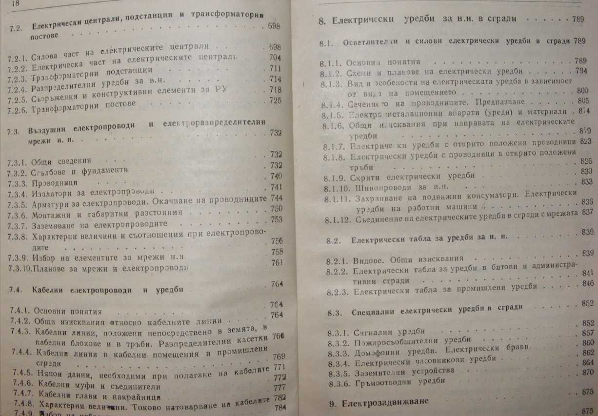 Наръчник на електротехника