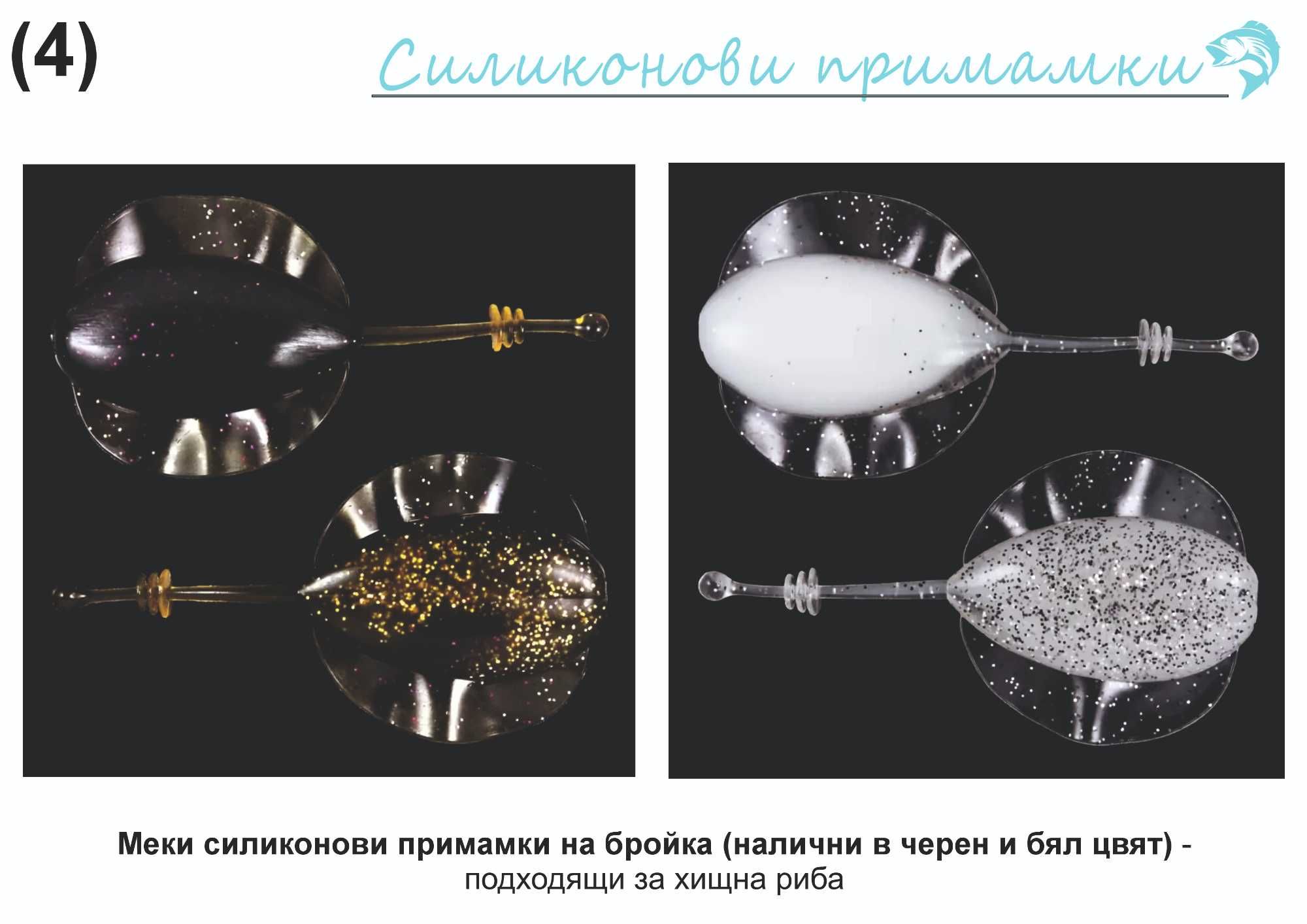 Силиконова примамка, спинер, клатушка