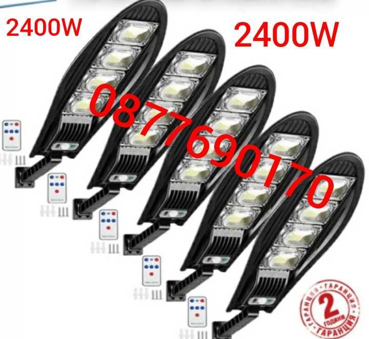 МОЩНИ 3x2400W=94.90лв Соларни LED Лампи 2400W IP65+стойка и диста