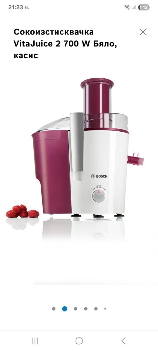 Bosch Vita Juice 2 700w  сокоизтисквачка
