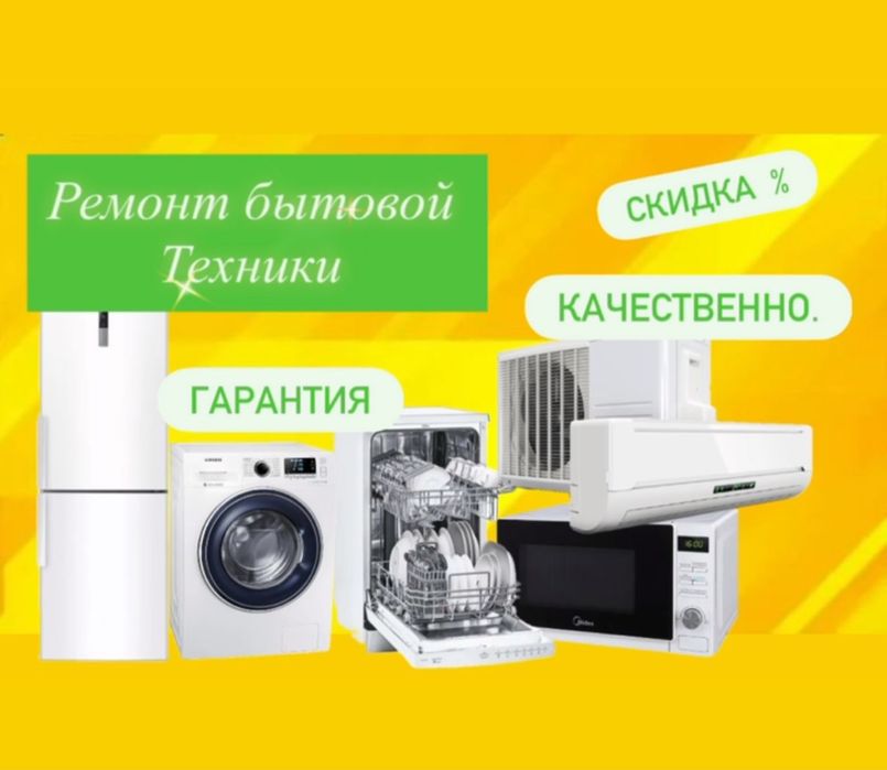 Ремонт холодильников стиральных машин