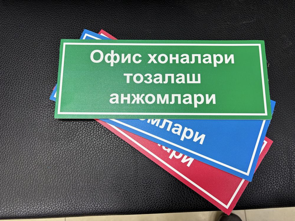 Табличка,tablichka,таблички,tablichki